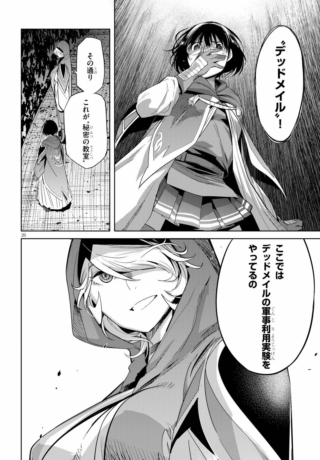 ゲーム オブ ファミリア -家族戦記- - 第24話 - Page 26