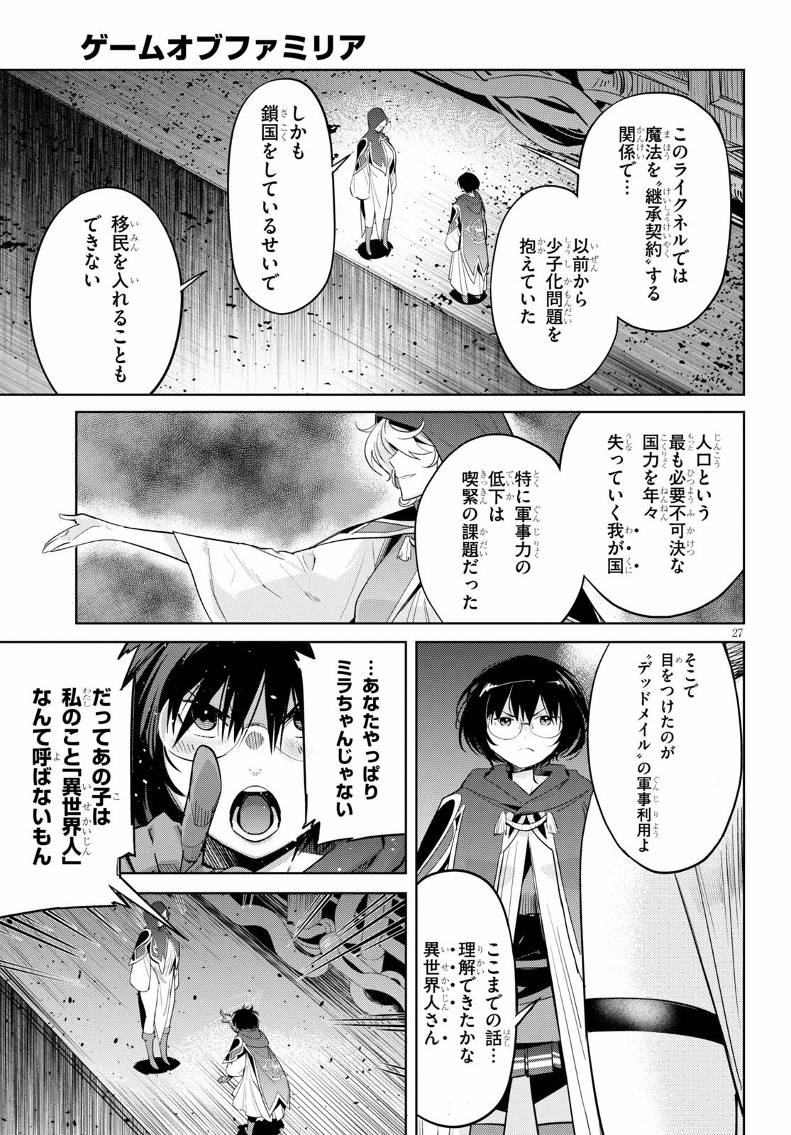 ゲーム オブ ファミリア -家族戦記- - 第24話 - Page 27