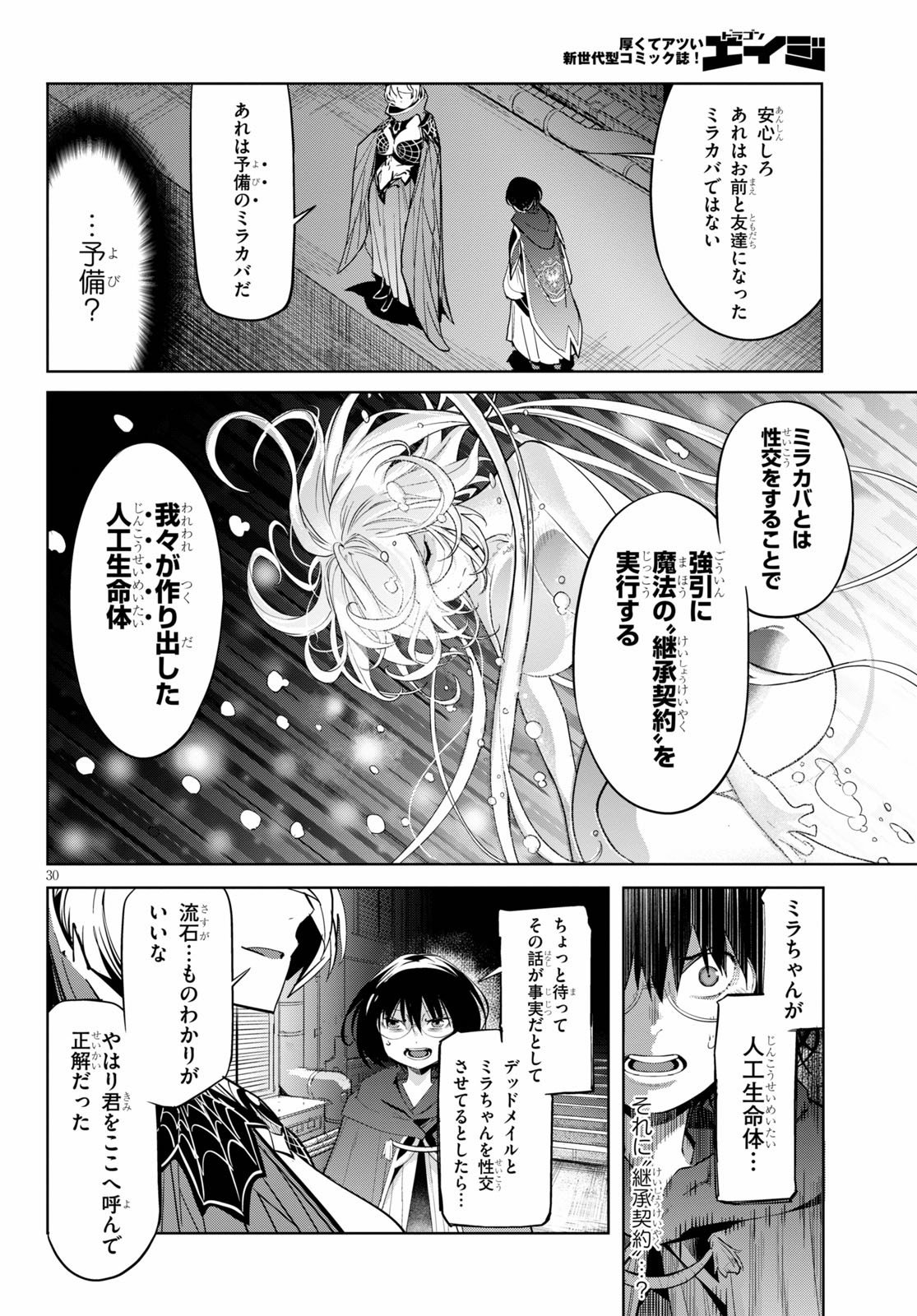 ゲーム オブ ファミリア -家族戦記- 第24話 - Page 30