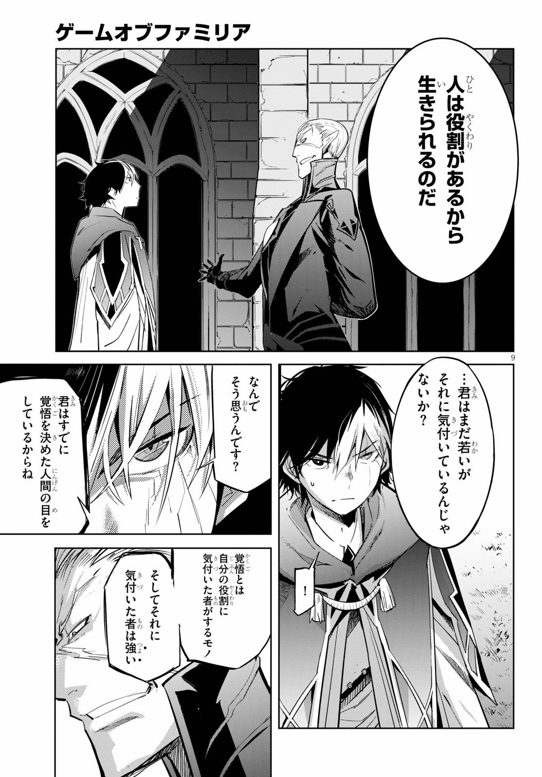 ゲーム オブ ファミリア -家族戦記- 第24話 - Page 9