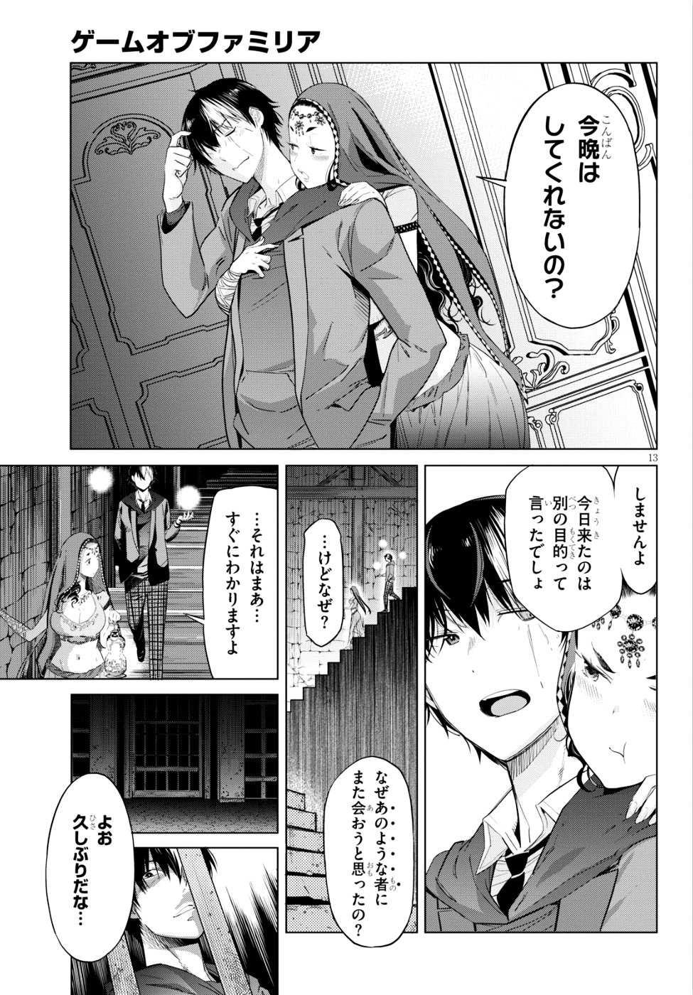 ゲーム オブ ファミリア -家族戦記- - 第8話 - Page 13