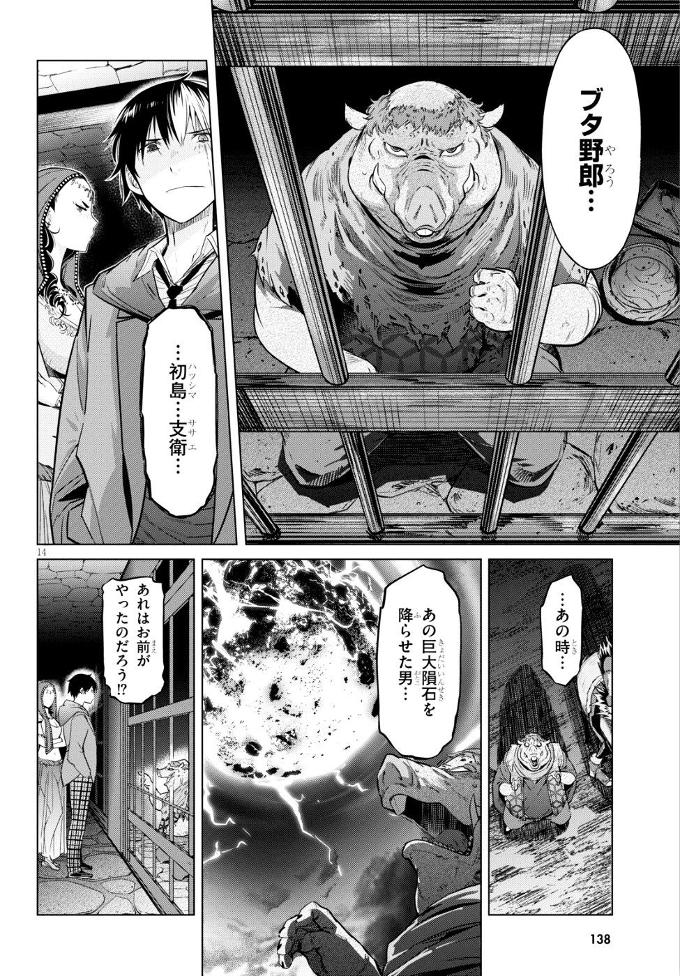 ゲーム オブ ファミリア -家族戦記- - 第8話 - Page 14