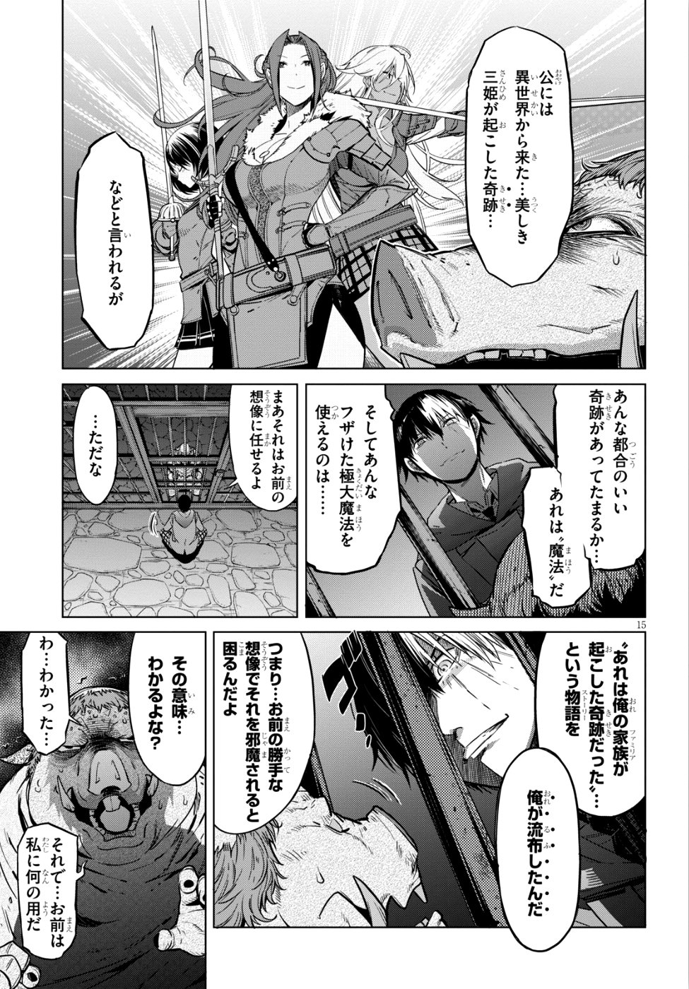 ゲーム オブ ファミリア -家族戦記- - 第8話 - Page 15