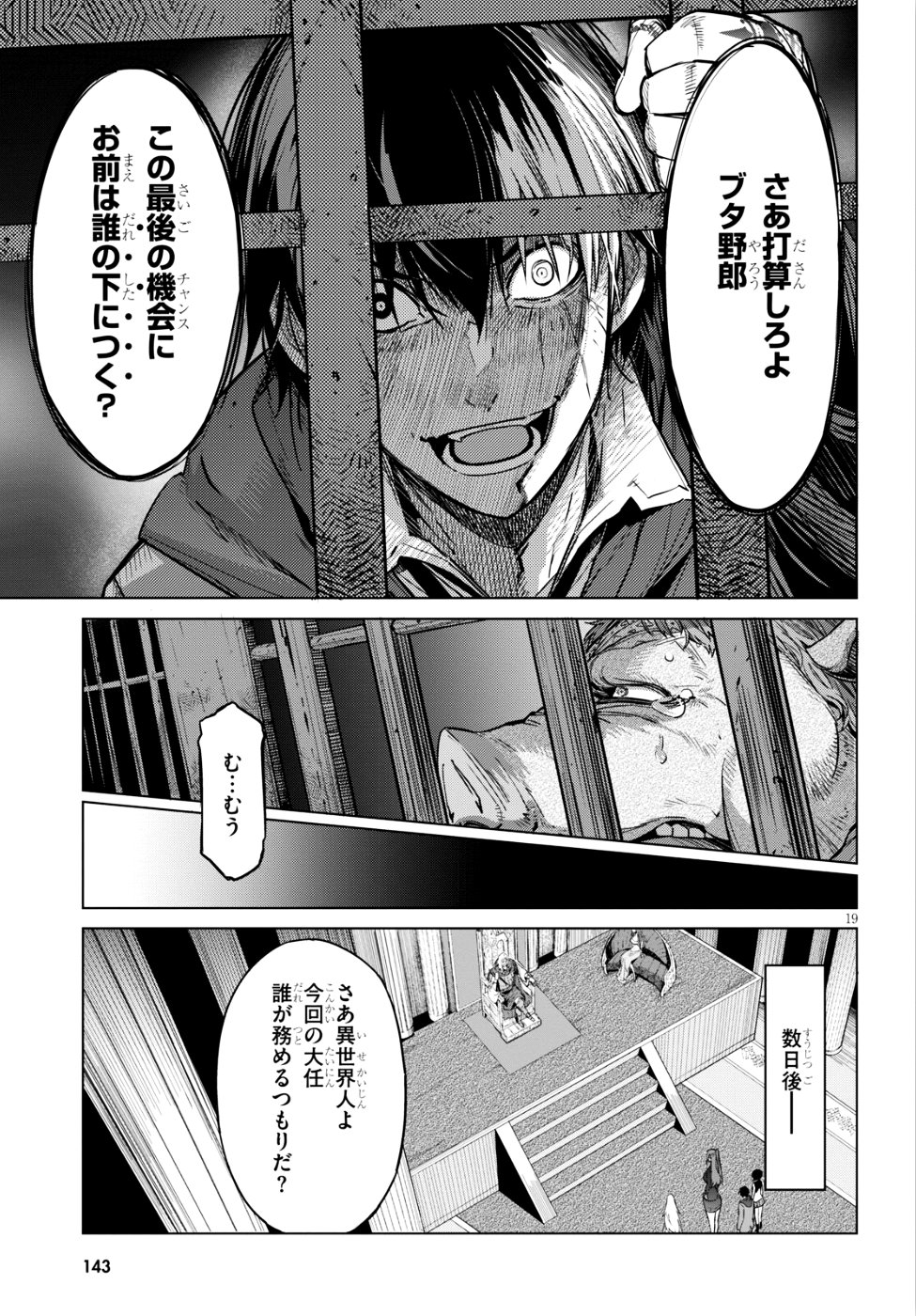 ゲーム オブ ファミリア -家族戦記- - 第8話 - Page 19