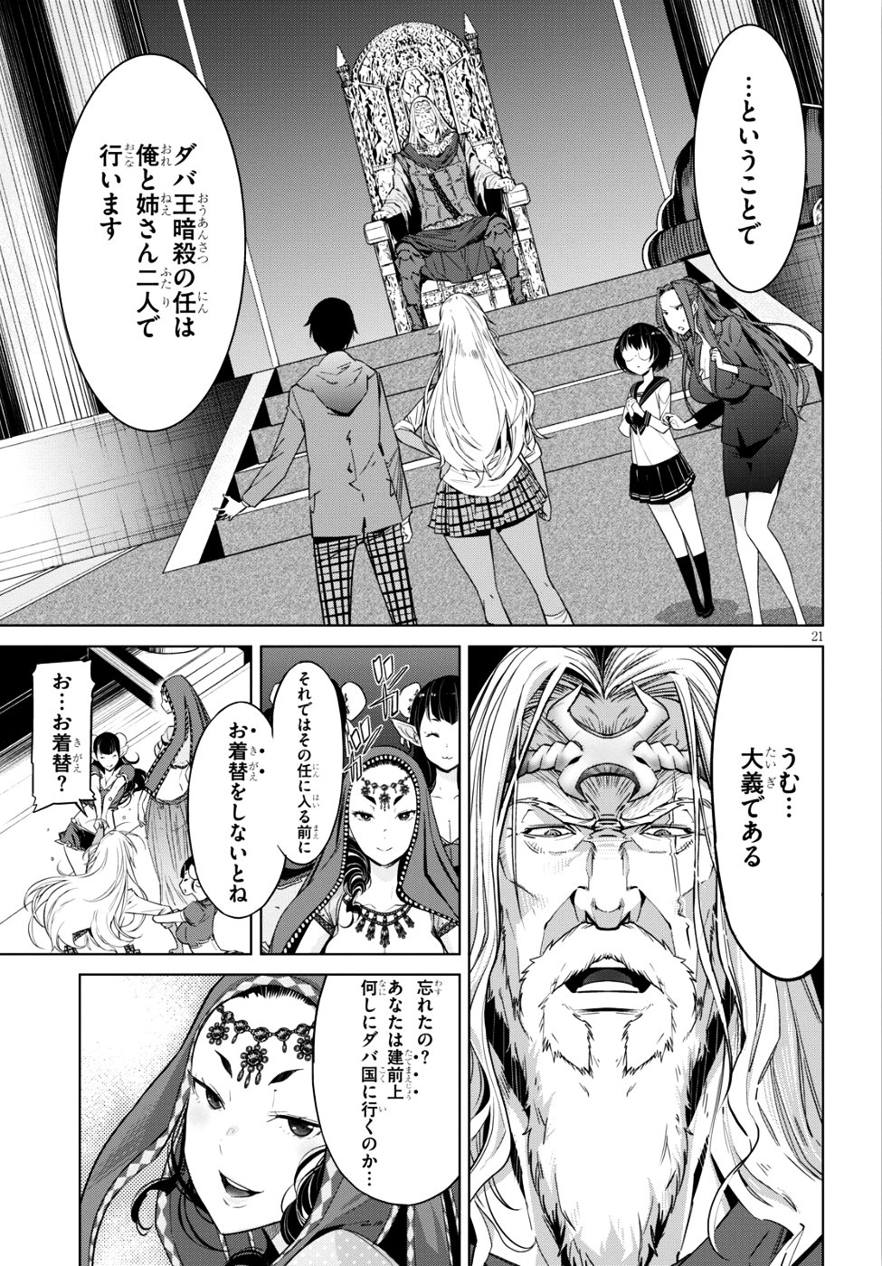 ゲーム オブ ファミリア -家族戦記- 第8話 - Page 21