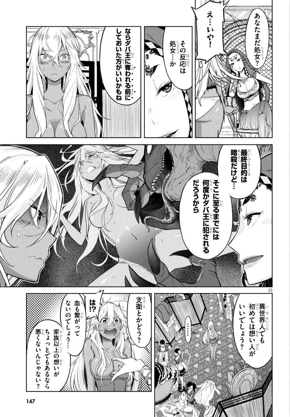 ゲーム オブ ファミリア -家族戦記- - 第8話 - Page 23