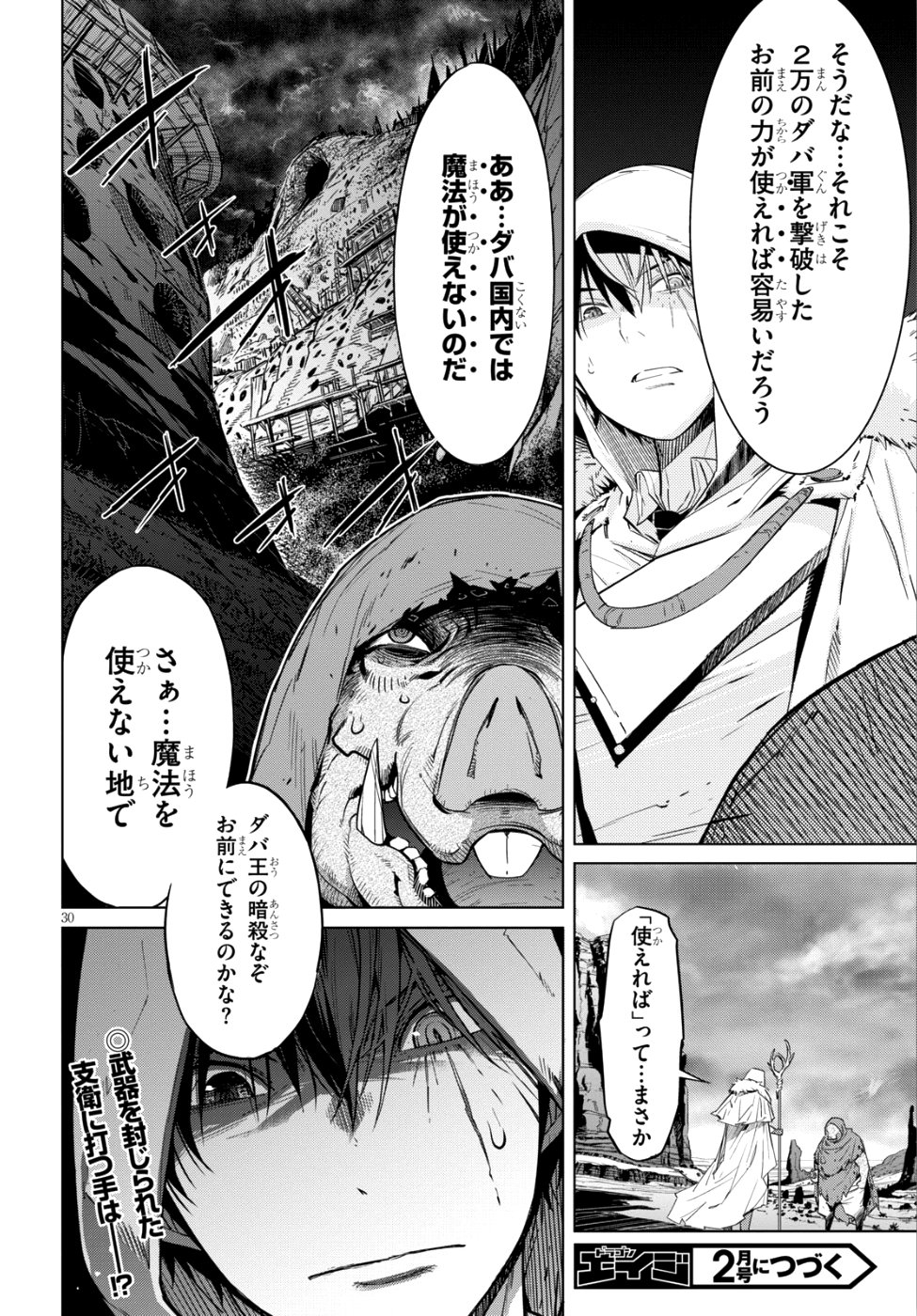 ゲーム オブ ファミリア -家族戦記- - 第8話 - Page 29