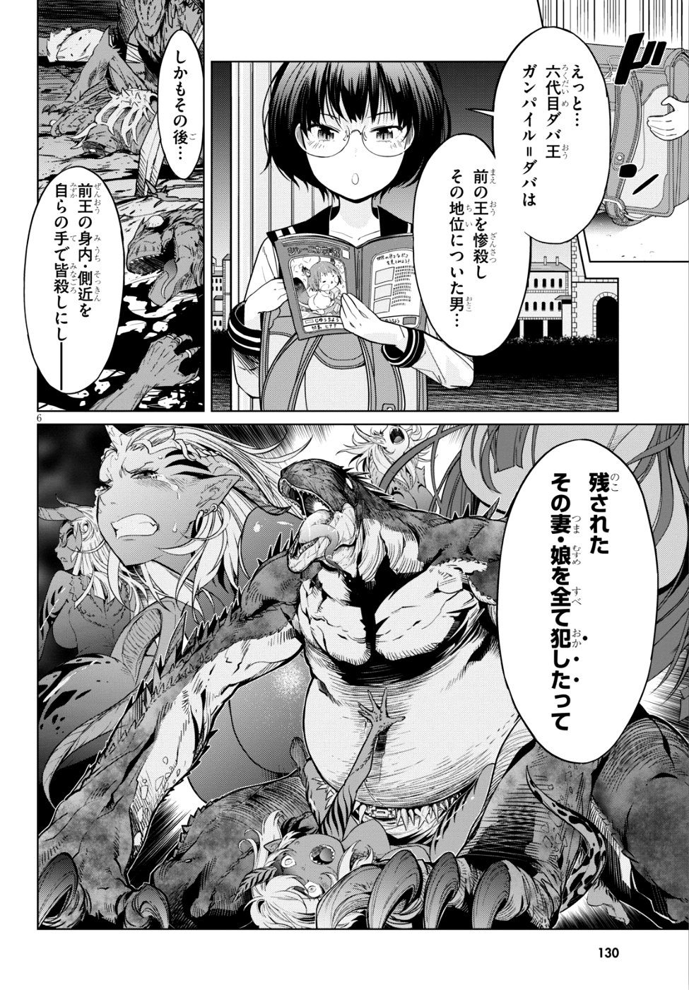 ゲーム オブ ファミリア -家族戦記- - 第8話 - Page 6