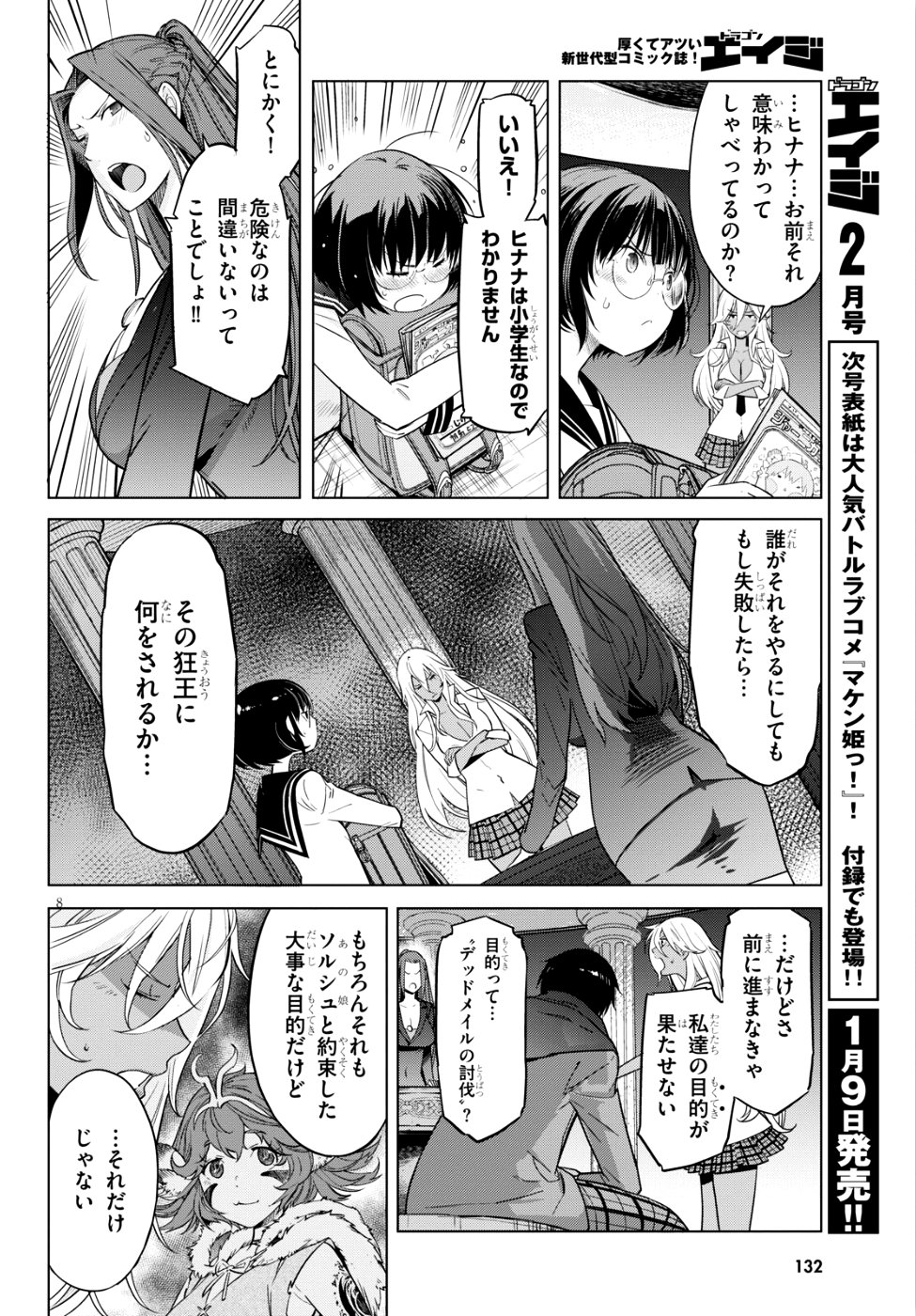 ゲーム オブ ファミリア -家族戦記- 第8話 - Page 8