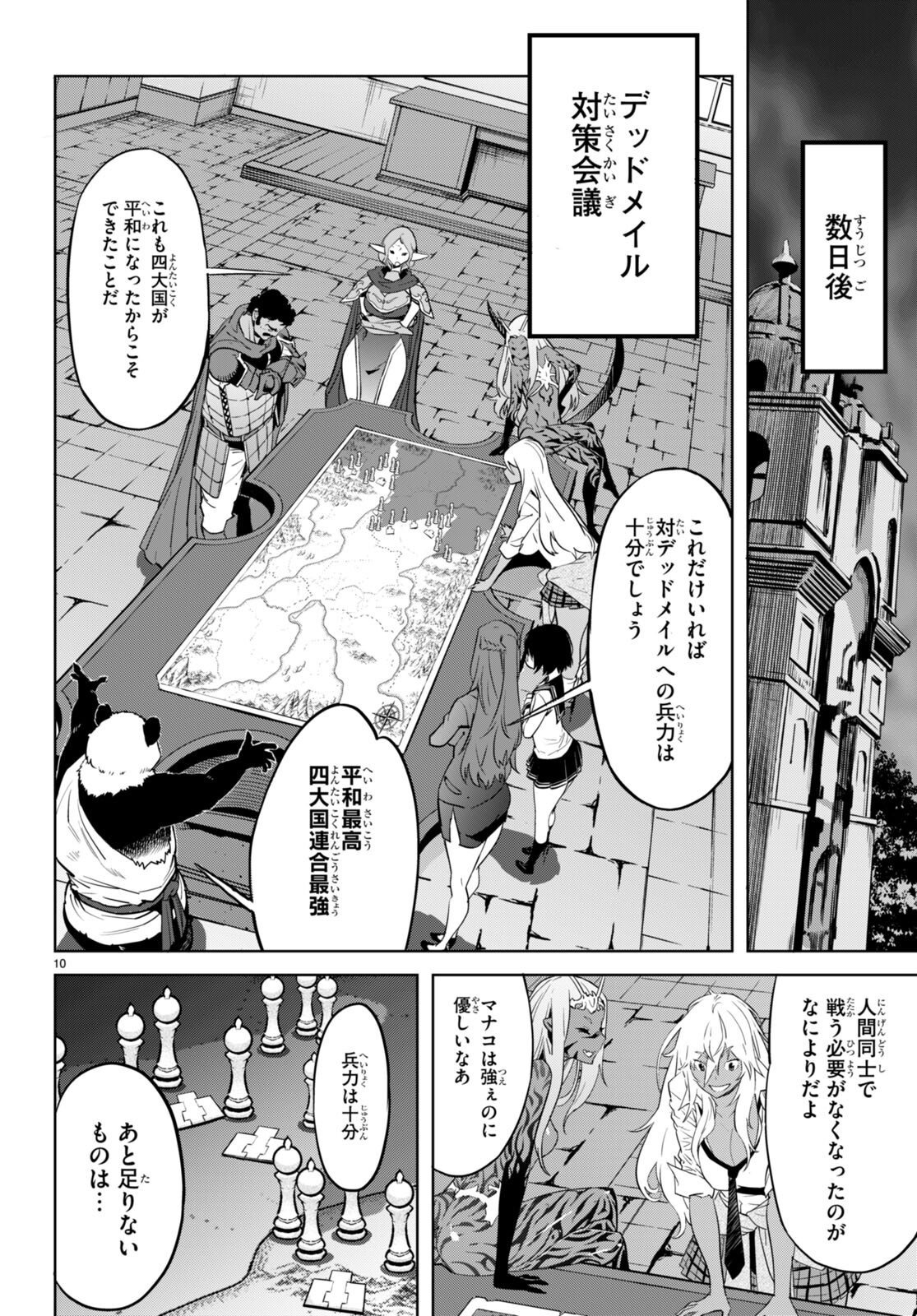 ゲーム オブ ファミリア -家族戦記- 第54話 - Page 10