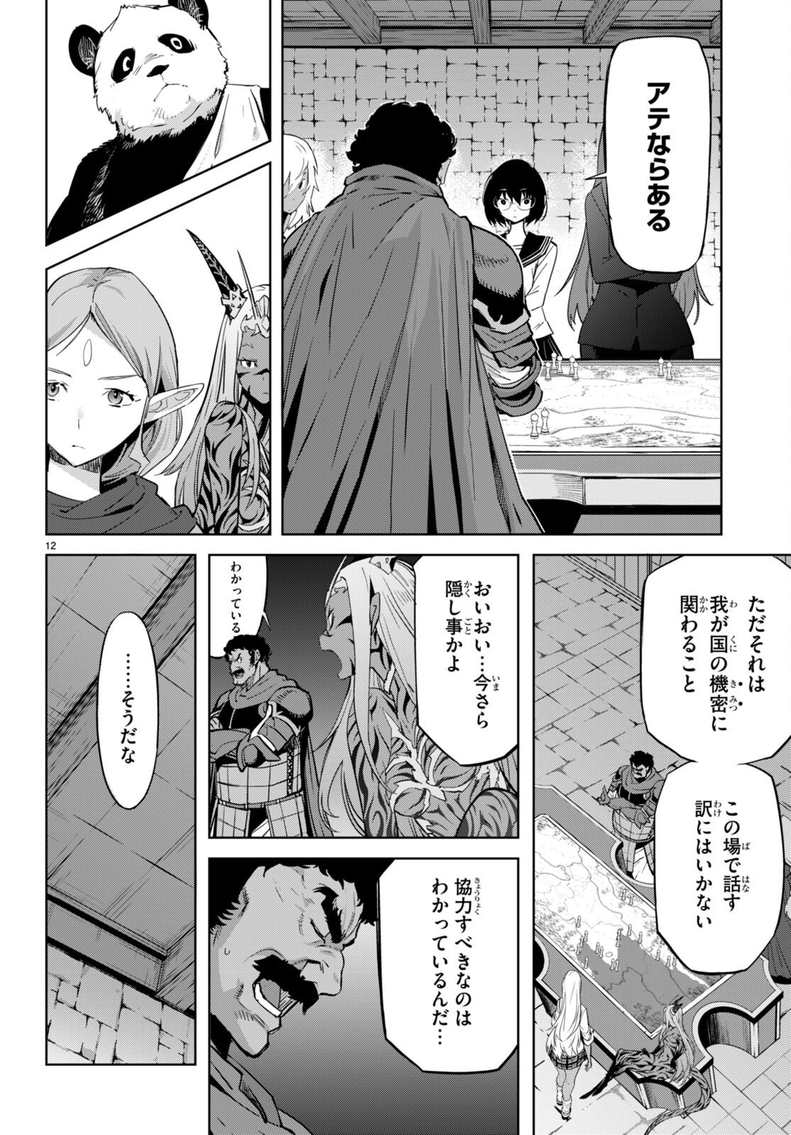 ゲーム オブ ファミリア -家族戦記- 第54話 - Page 12