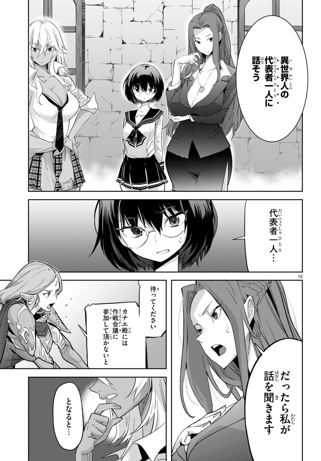 ゲーム オブ ファミリア -家族戦記- - 第54話 - Page 13