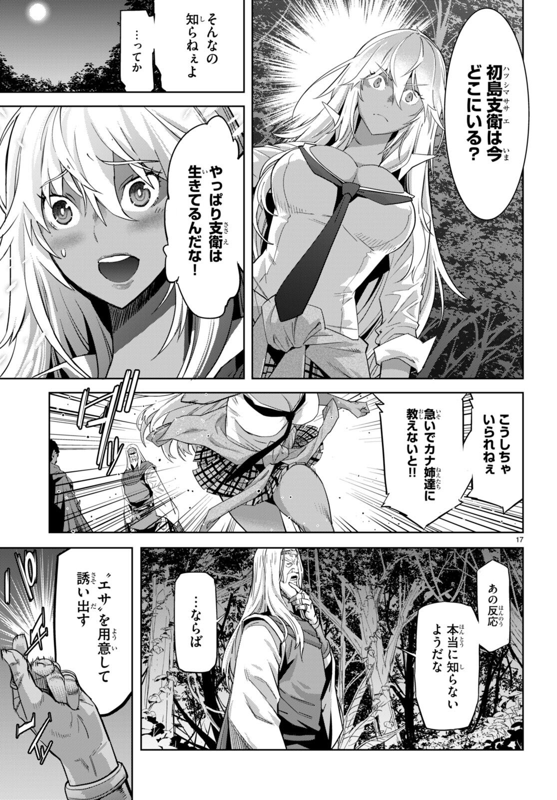 ゲーム オブ ファミリア -家族戦記- - 第54話 - Page 17