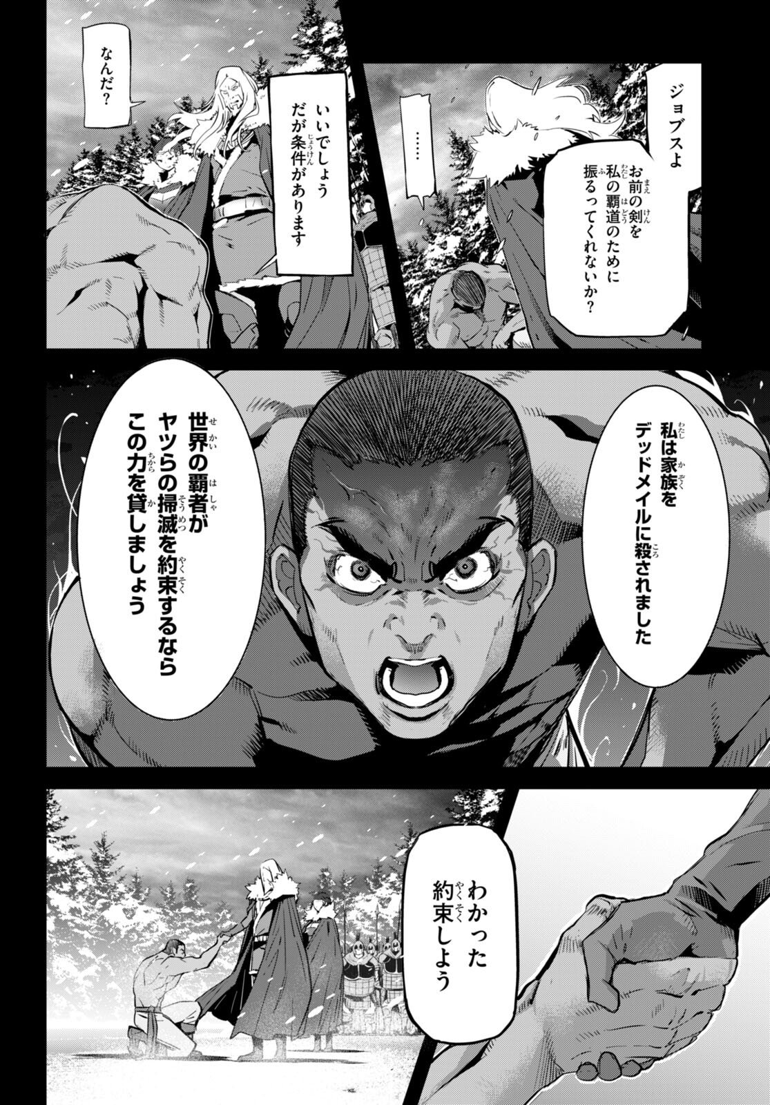 ゲーム オブ ファミリア -家族戦記- - 第54話 - Page 2