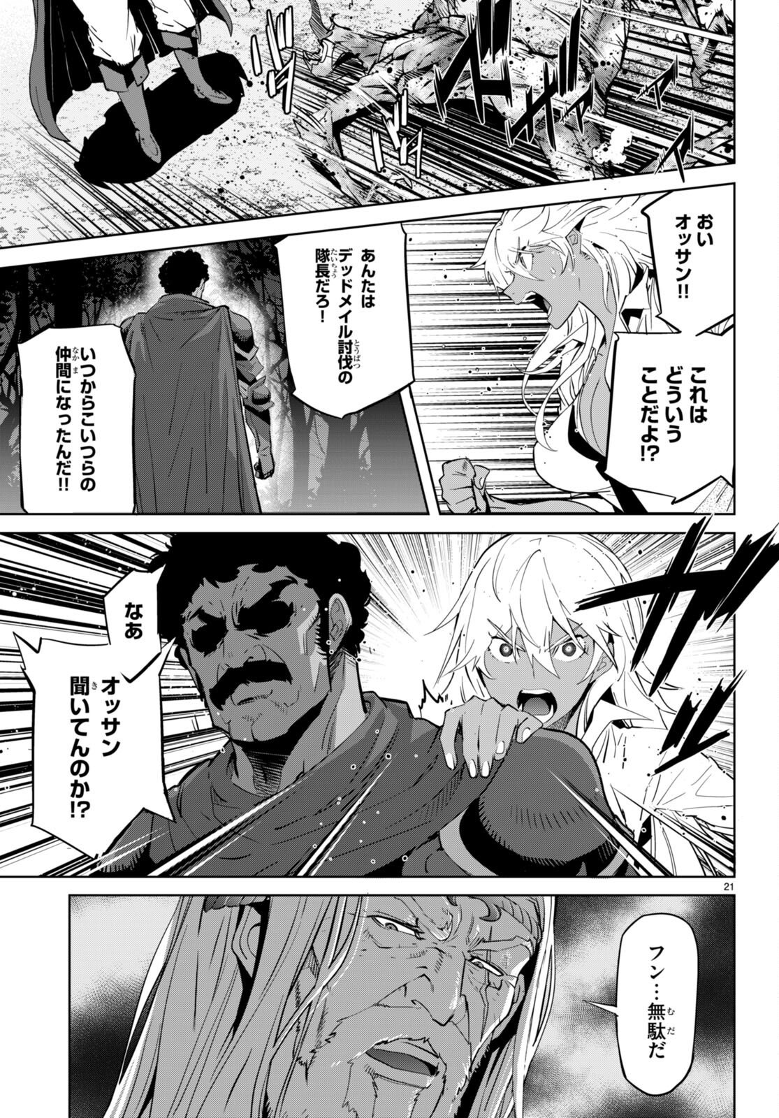 ゲーム オブ ファミリア -家族戦記- 第54話 - Page 21