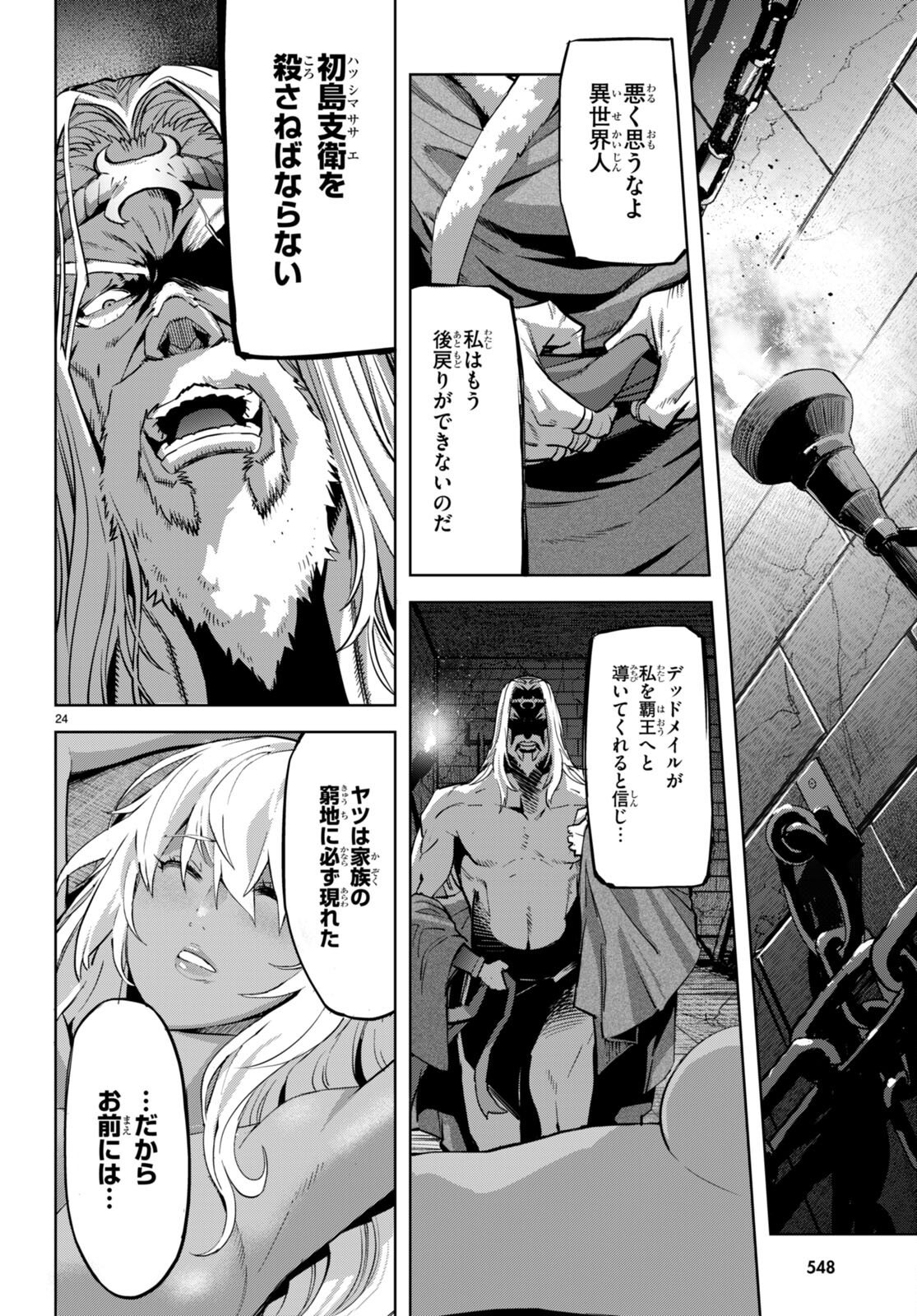 ゲーム オブ ファミリア -家族戦記- - 第54話 - Page 24