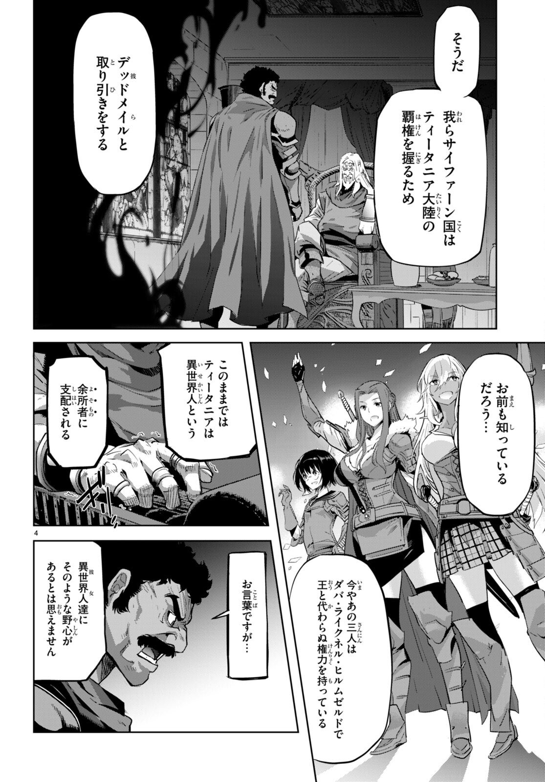 ゲーム オブ ファミリア -家族戦記- - 第54話 - Page 4