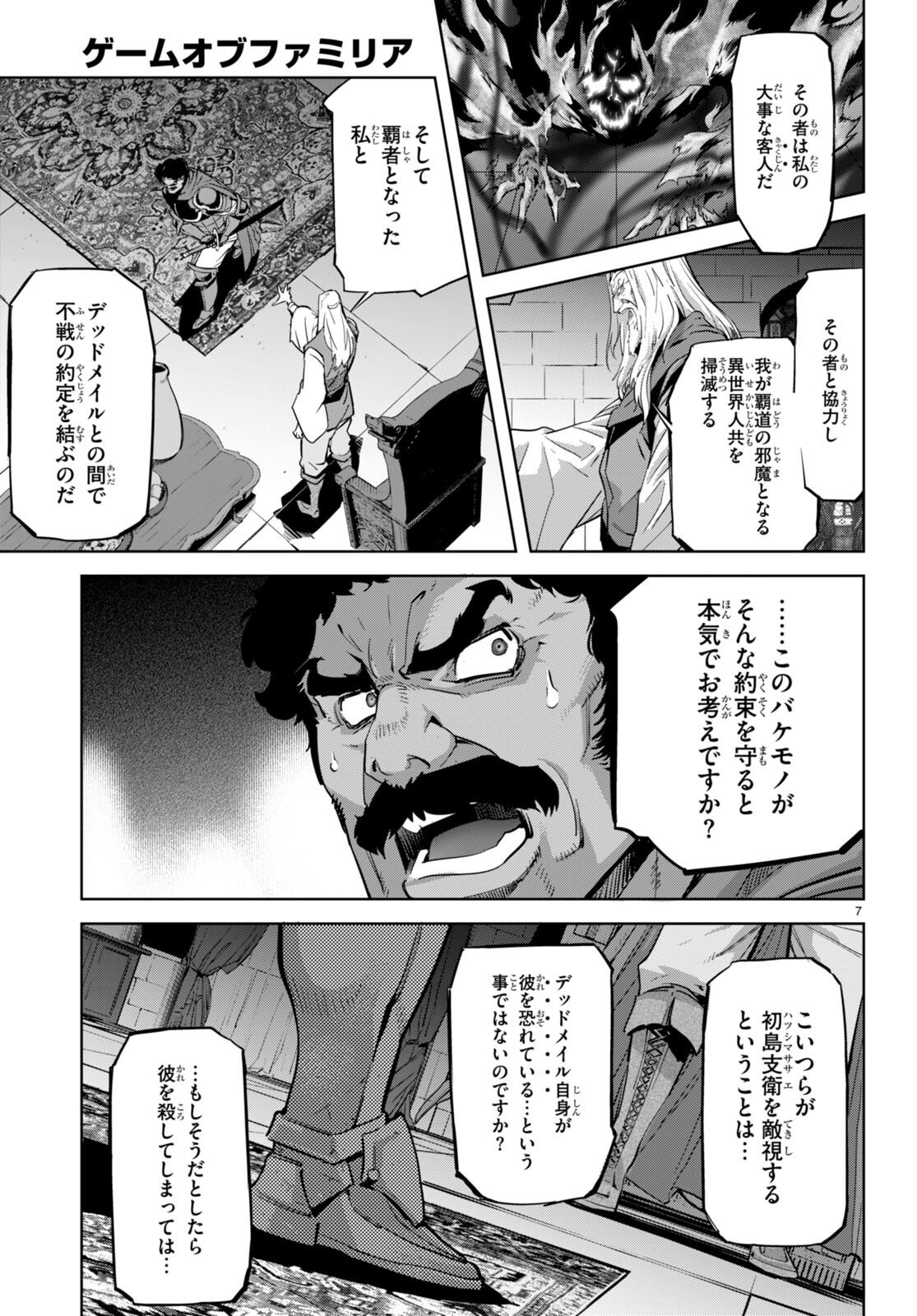 ゲーム オブ ファミリア -家族戦記- - 第54話 - Page 7