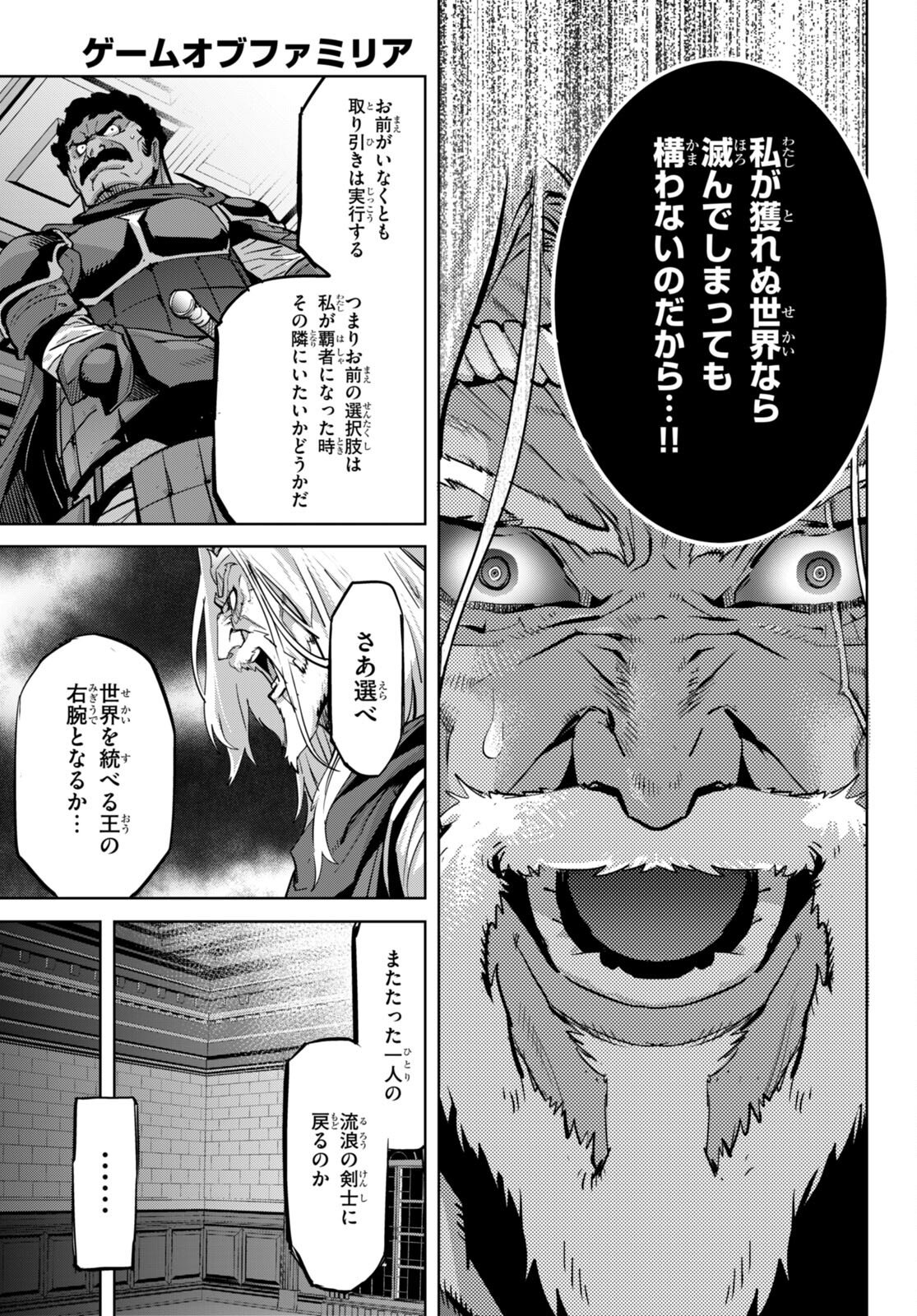 ゲーム オブ ファミリア -家族戦記- - 第54話 - Page 9