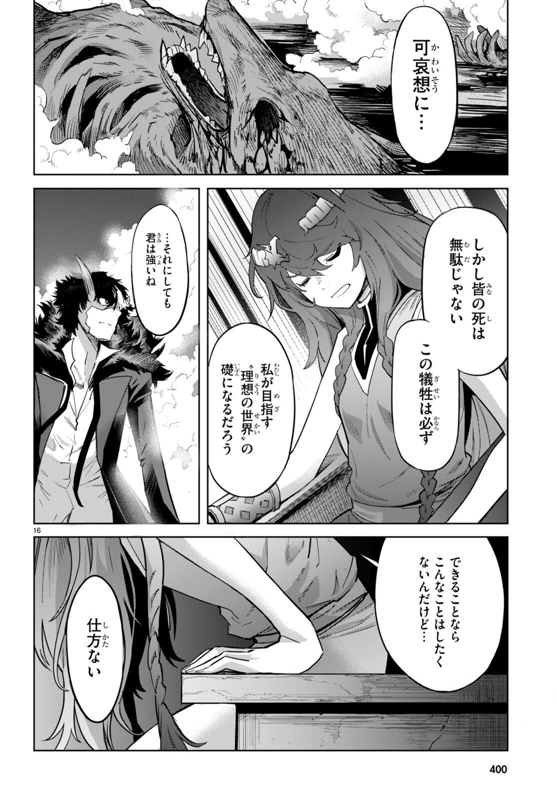 ゲーム オブ ファミリア -家族戦記- - 第45話 - Page 16