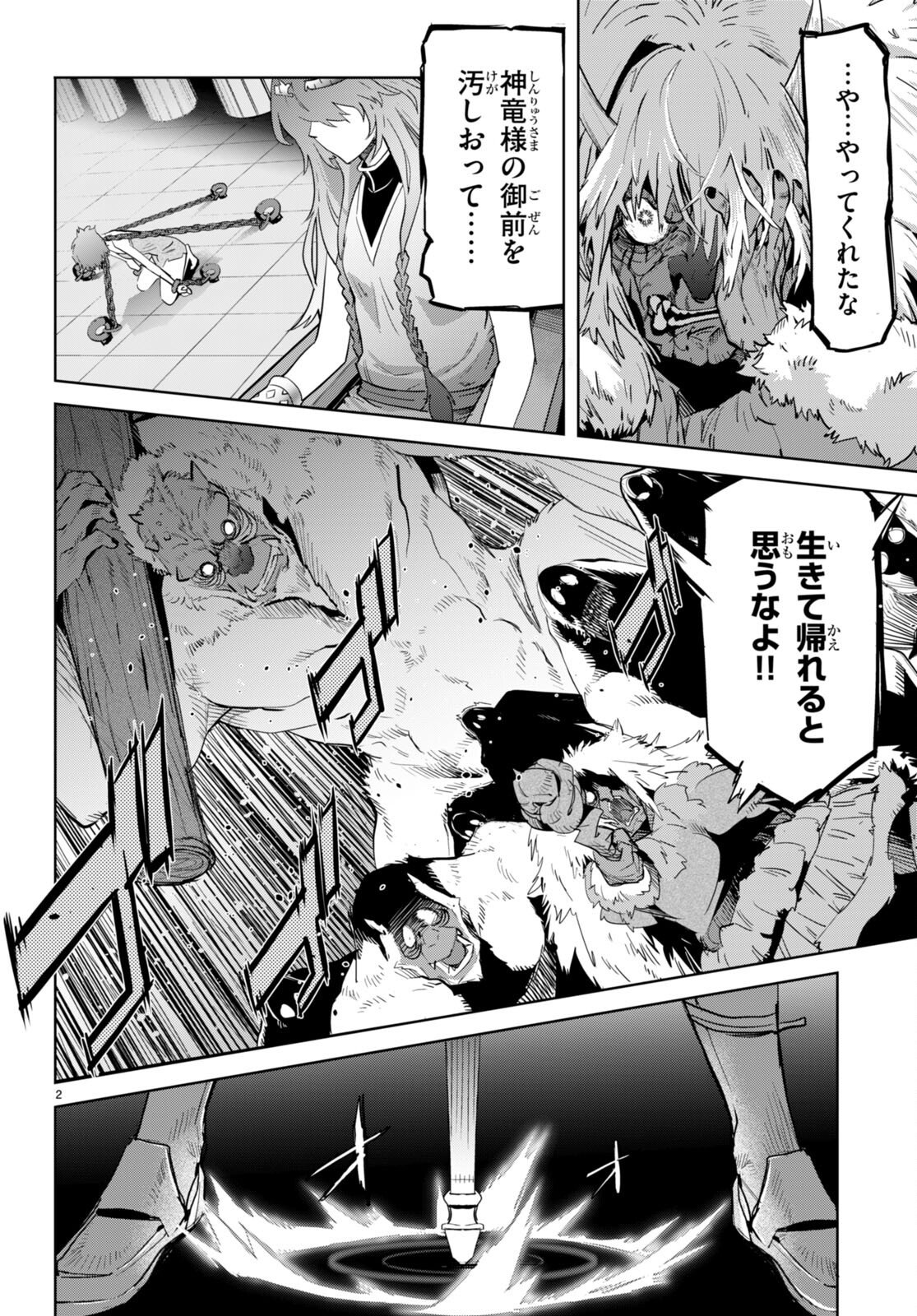 ゲーム オブ ファミリア -家族戦記- - 第45話 - Page 2