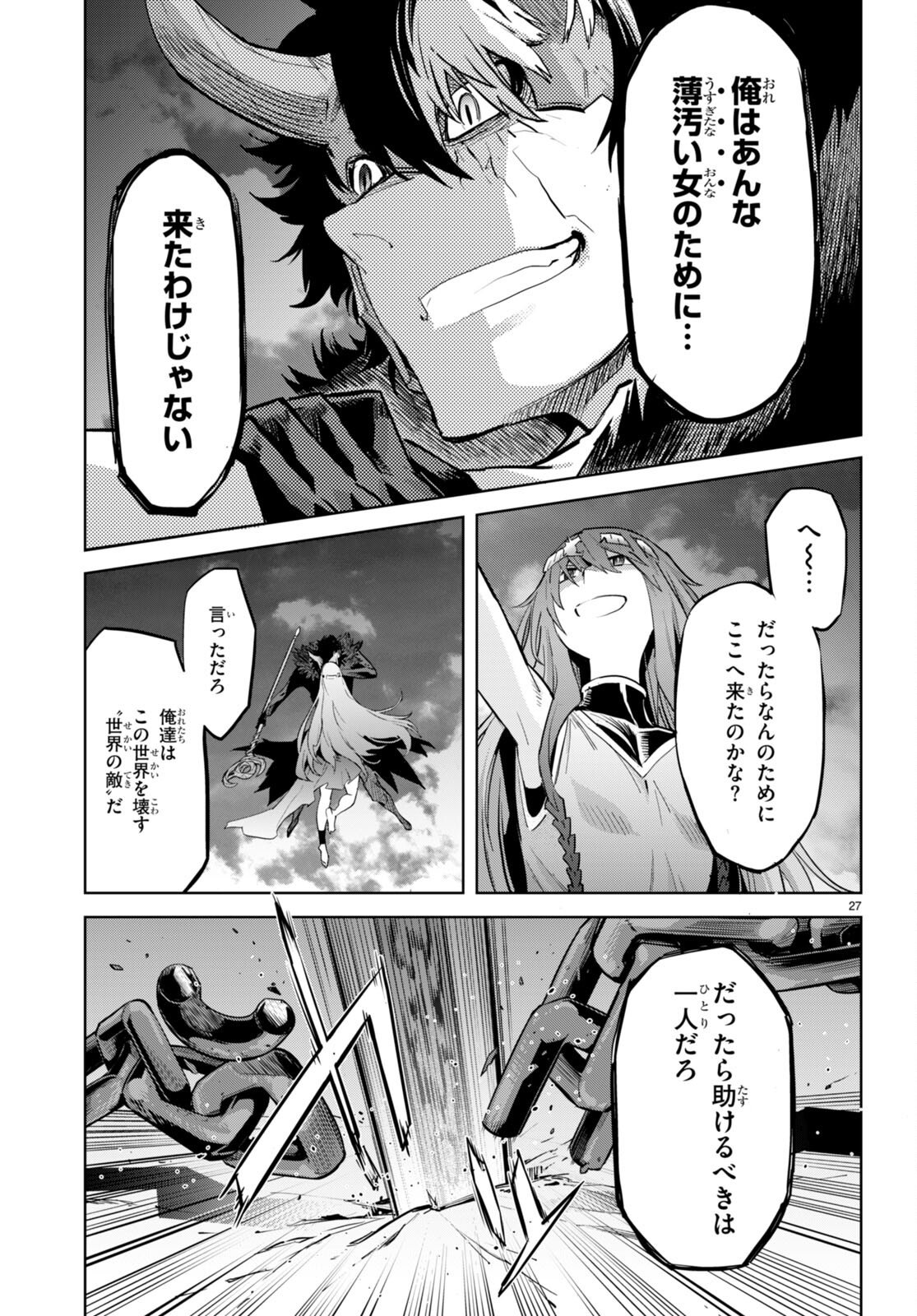 ゲーム オブ ファミリア -家族戦記- 第45話 - Page 27