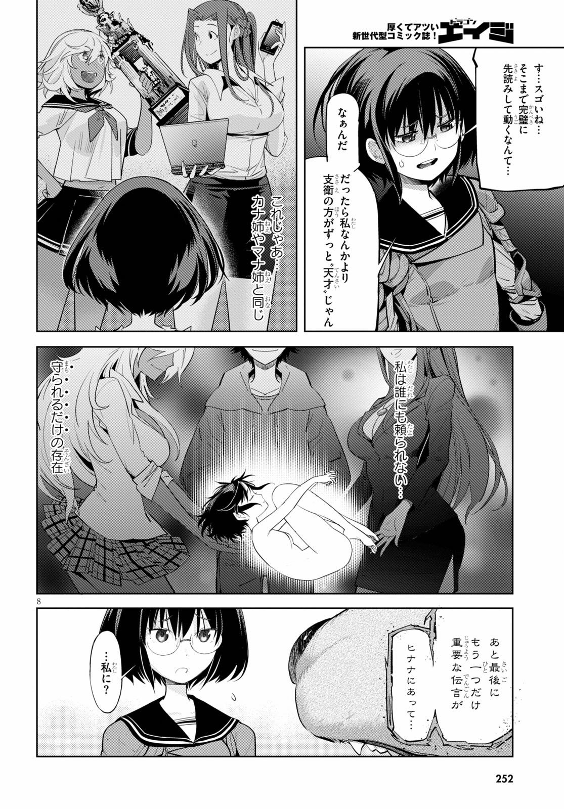 ゲーム オブ ファミリア -家族戦記- - 第30話 - Page 10