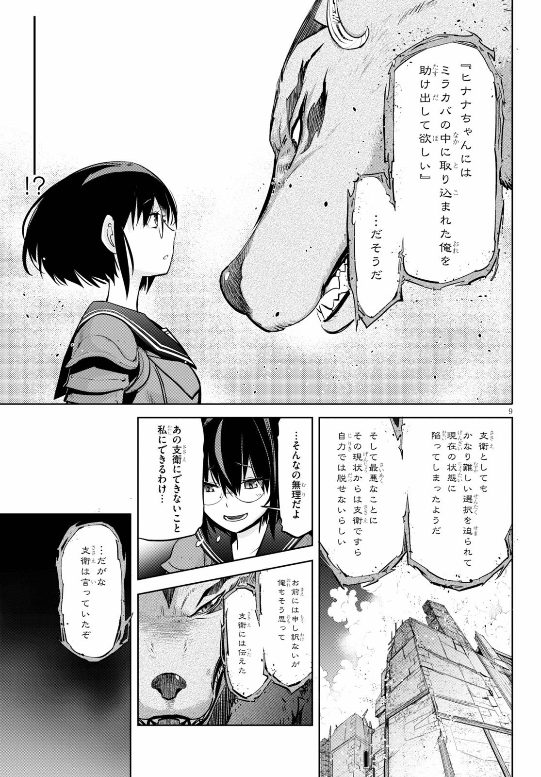 ゲーム オブ ファミリア -家族戦記- - 第30話 - Page 11