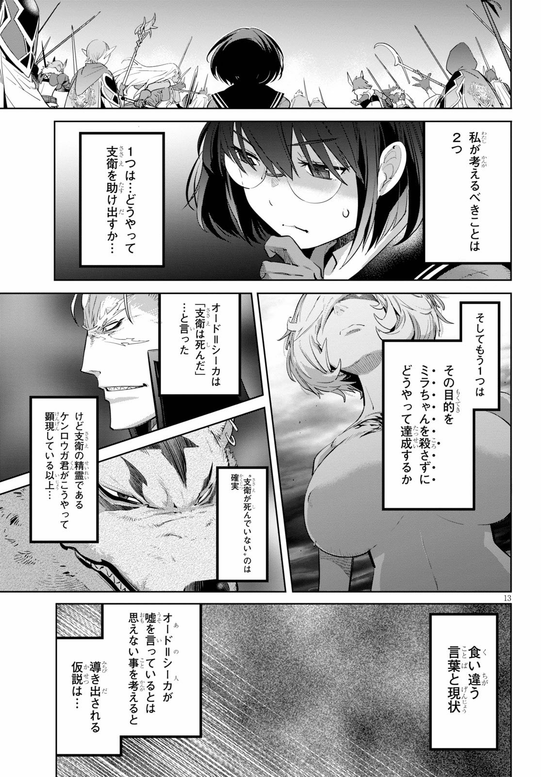 ゲーム オブ ファミリア -家族戦記- - 第30話 - Page 15