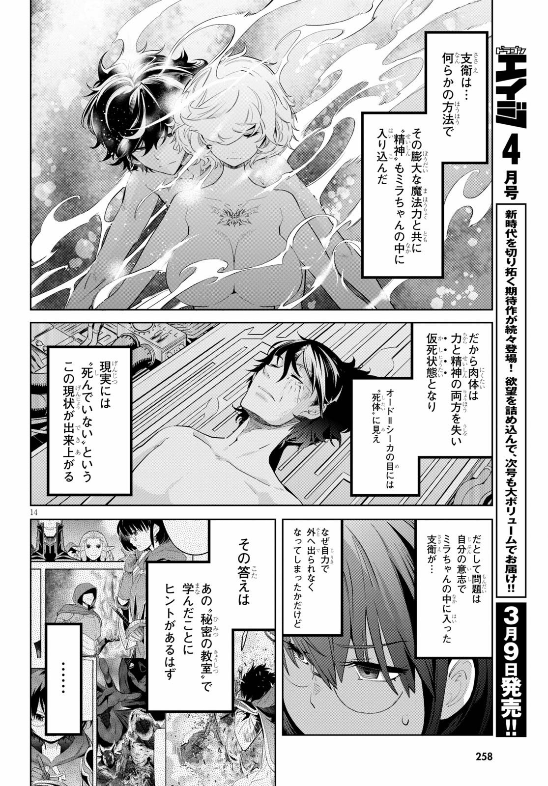 ゲーム オブ ファミリア -家族戦記- 第30話 - Page 16