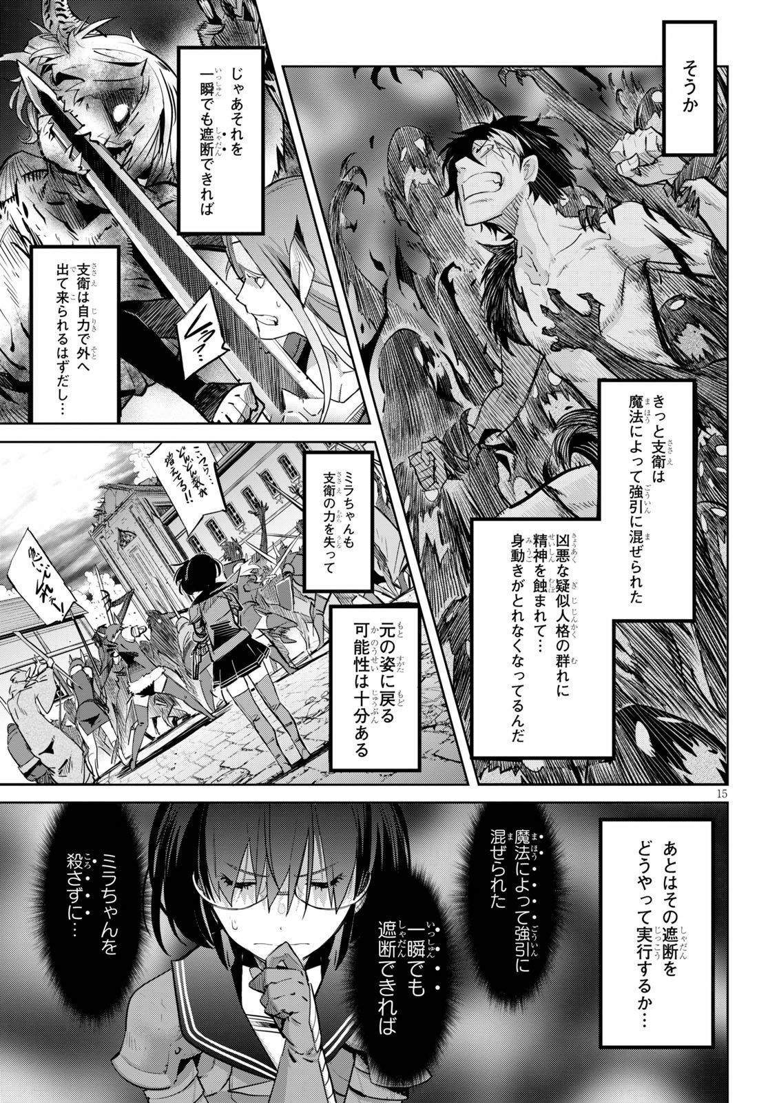 ゲーム オブ ファミリア -家族戦記- - 第30話 - Page 17