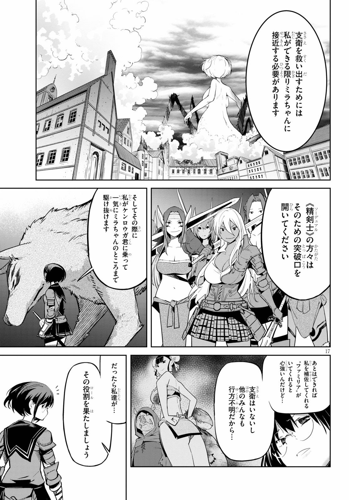 ゲーム オブ ファミリア -家族戦記- - 第30話 - Page 19