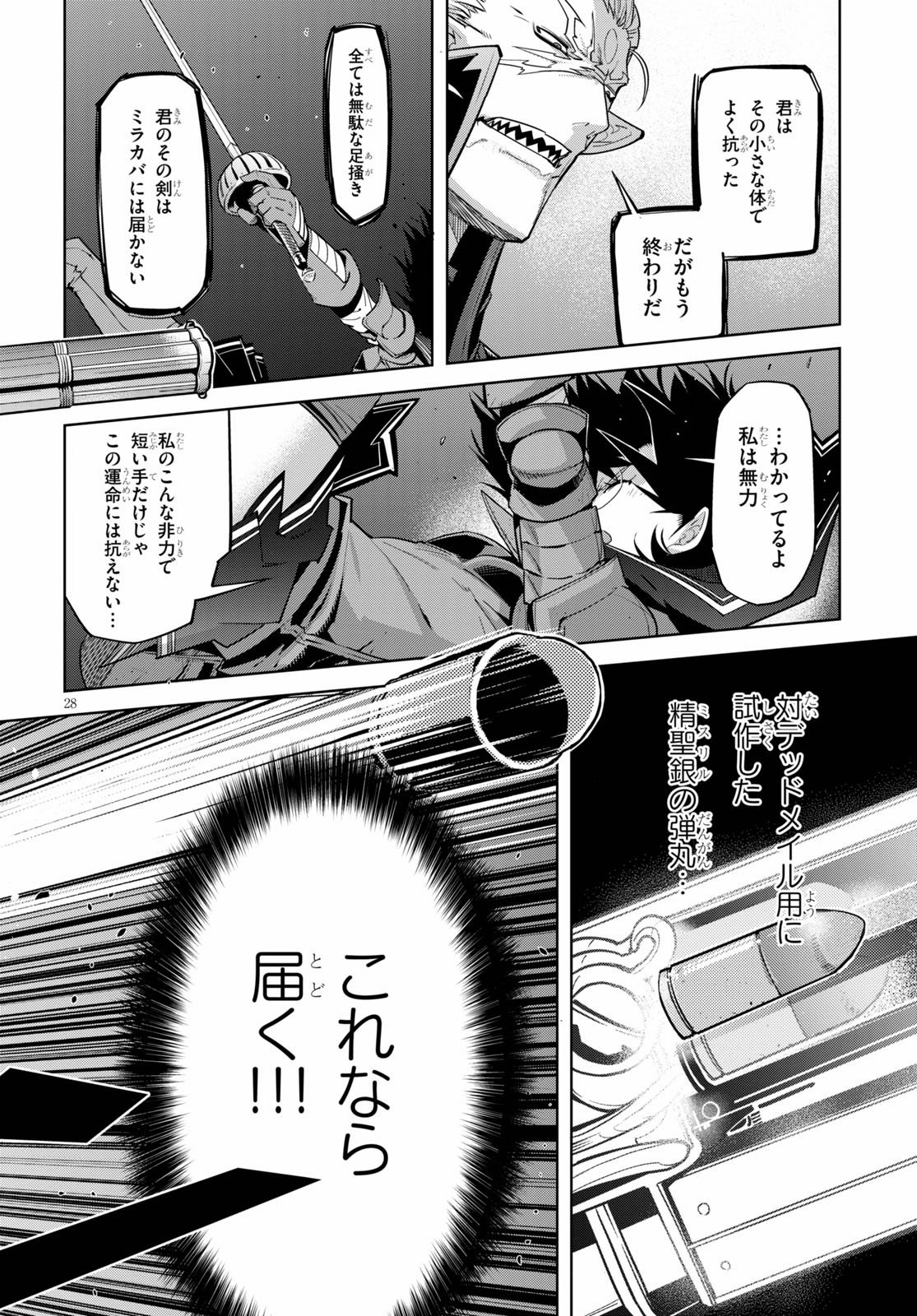 ゲーム オブ ファミリア -家族戦記- - 第30話 - Page 30