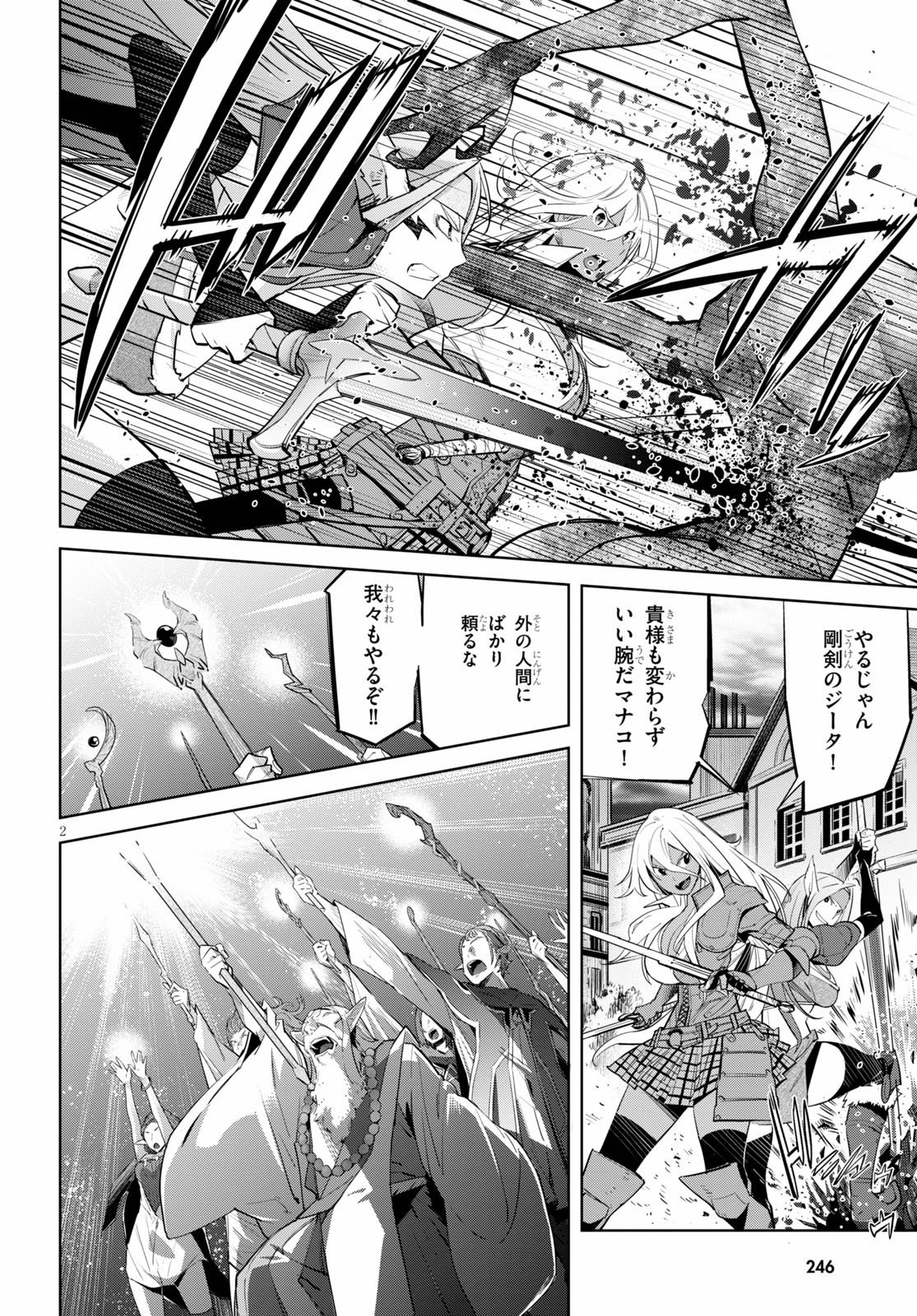 ゲーム オブ ファミリア -家族戦記- - 第30話 - Page 4