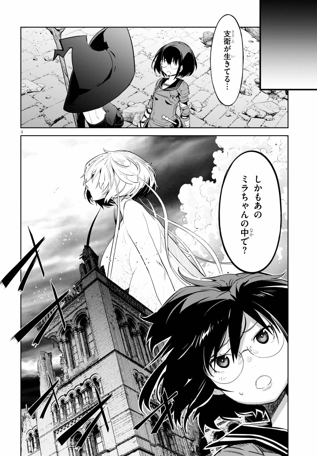 ゲーム オブ ファミリア -家族戦記- - 第30話 - Page 6