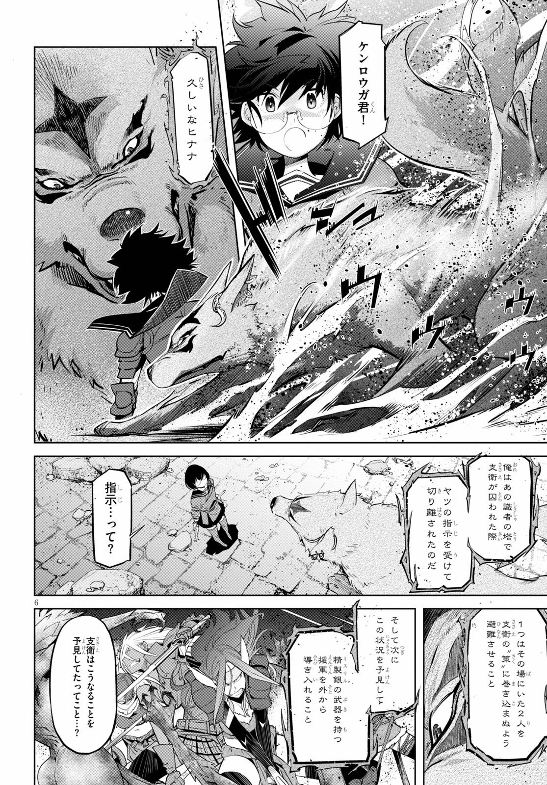 ゲーム オブ ファミリア -家族戦記- - 第30話 - Page 8