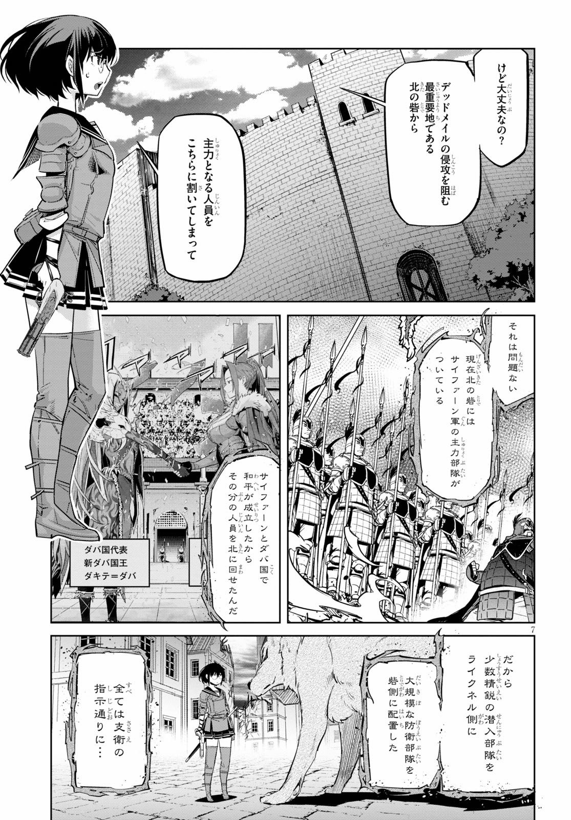 ゲーム オブ ファミリア -家族戦記- - 第30話 - Page 9