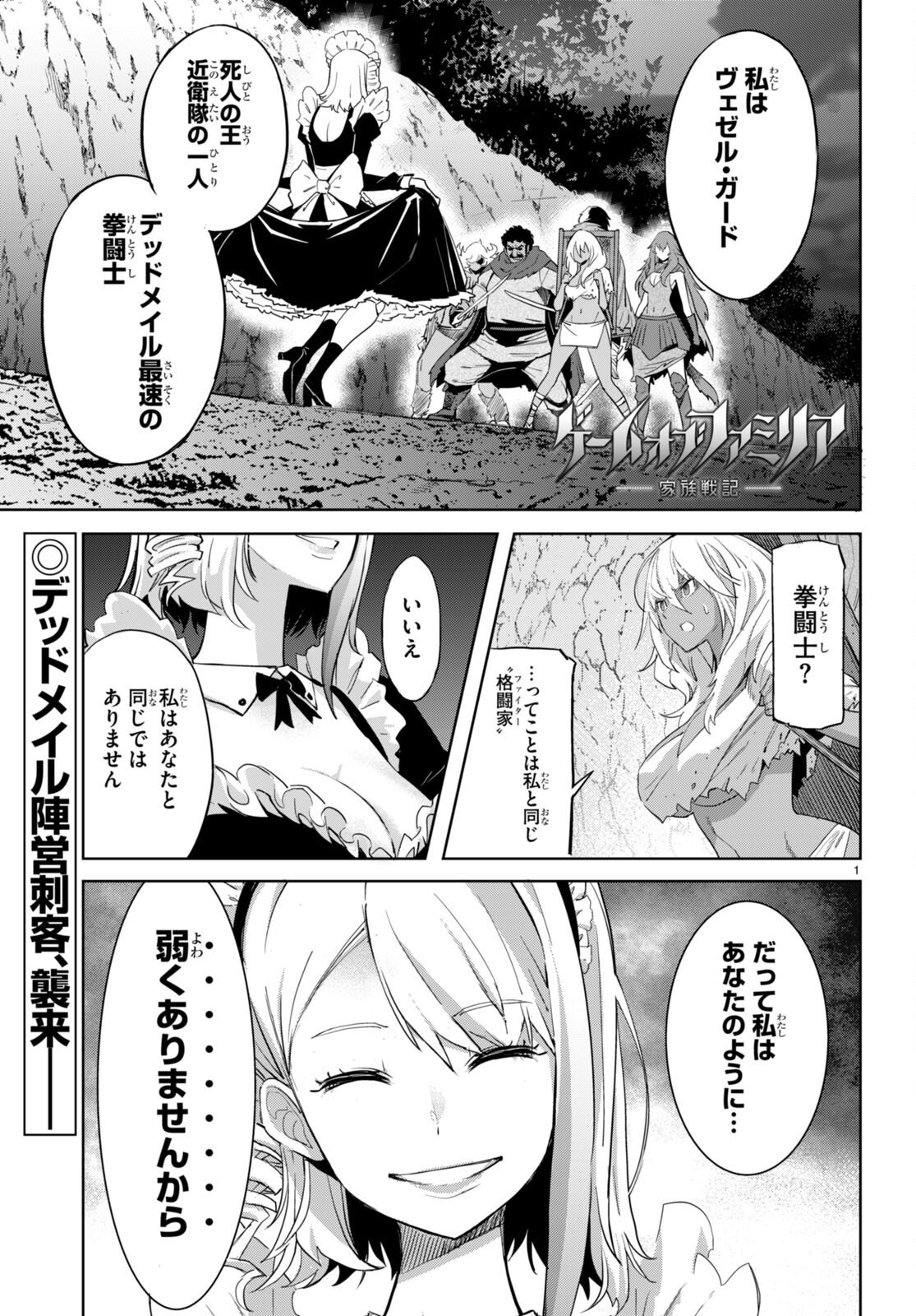 ゲーム オブ ファミリア -家族戦記- - 第58話 - Page 1