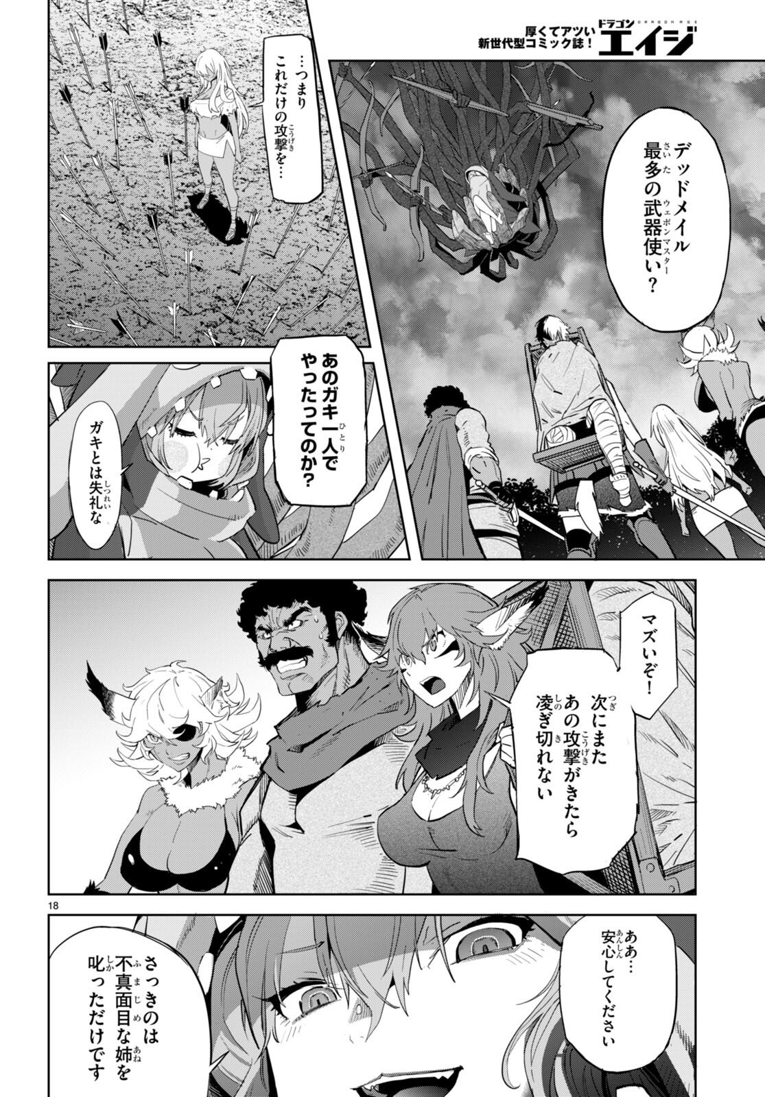 ゲーム オブ ファミリア -家族戦記- 第58話 - Page 18