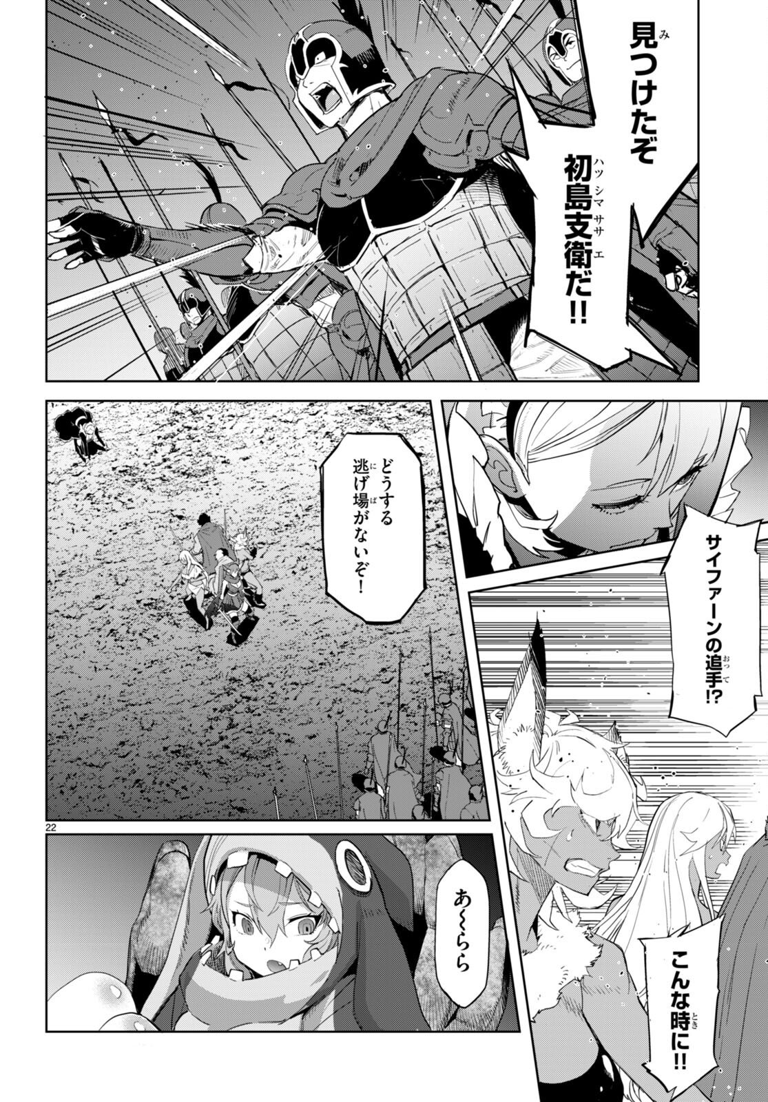 ゲーム オブ ファミリア -家族戦記- 第58話 - Page 22