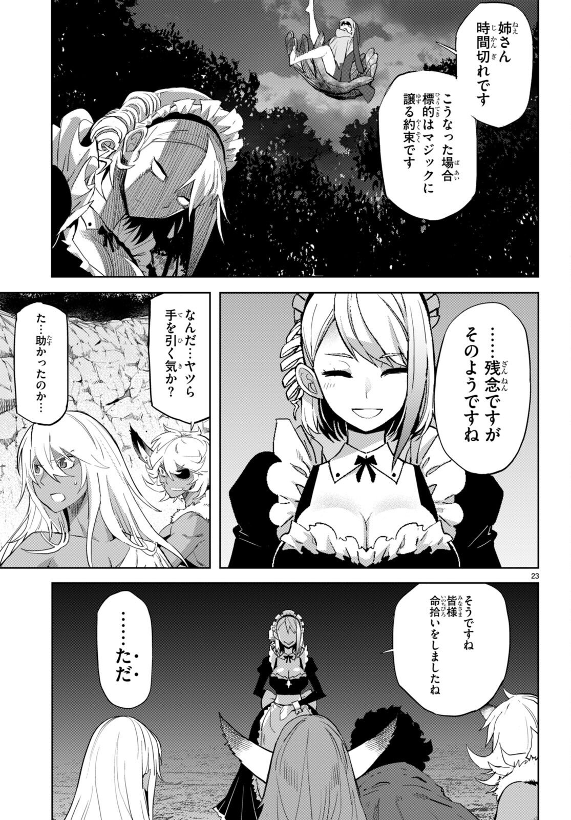 ゲーム オブ ファミリア -家族戦記- 第58話 - Page 23