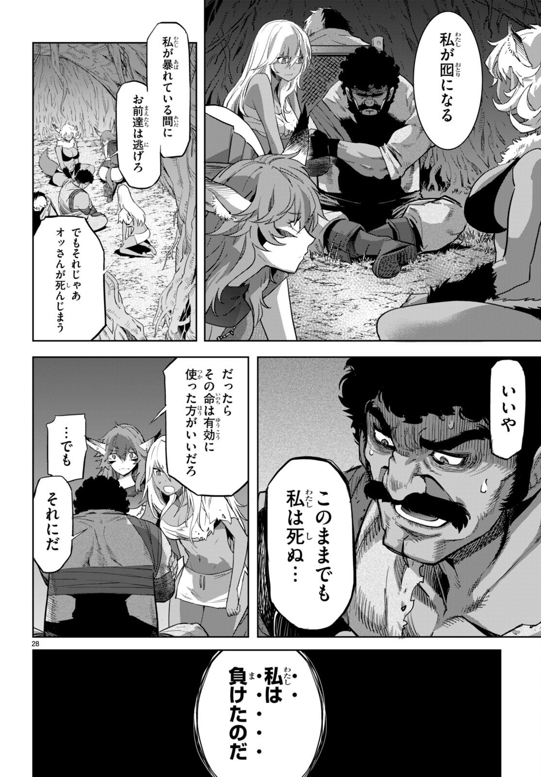 ゲーム オブ ファミリア -家族戦記- - 第58話 - Page 28