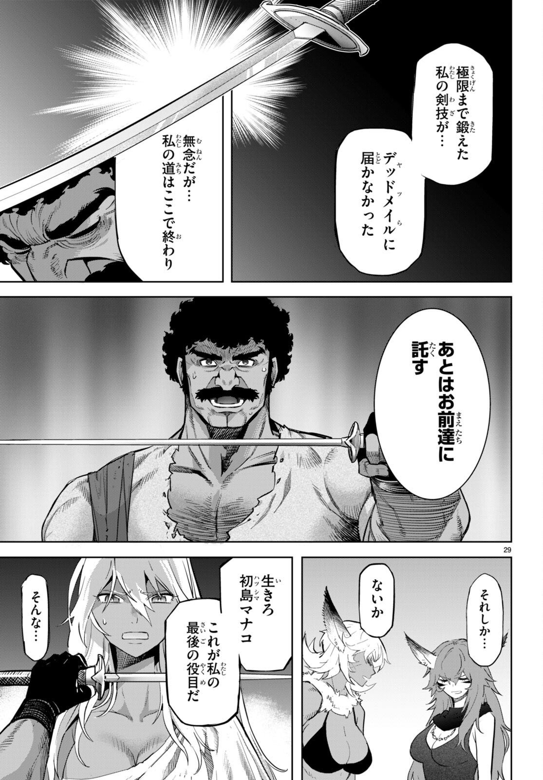 ゲーム オブ ファミリア -家族戦記- - 第58話 - Page 29