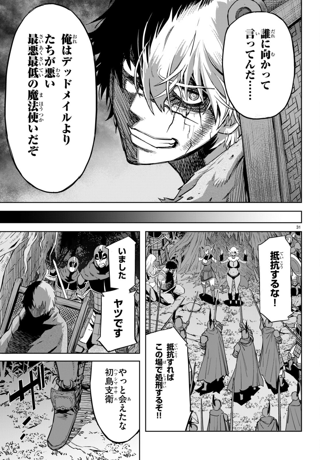 ゲーム オブ ファミリア -家族戦記- - 第58話 - Page 31