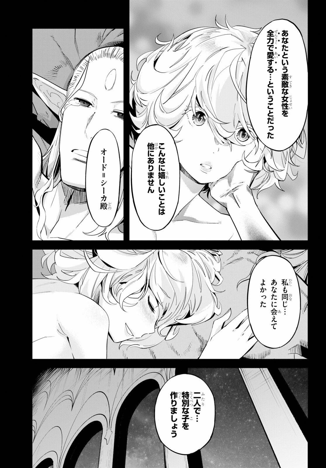 ゲーム オブ ファミリア -家族戦記- - 第32話 - Page 23