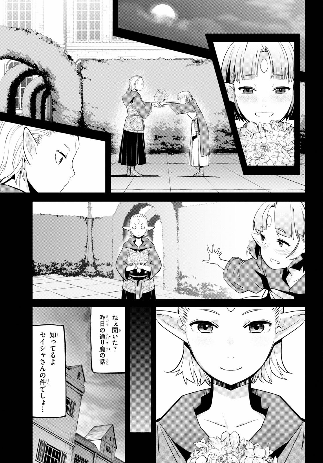 ゲーム オブ ファミリア -家族戦記- 第32話 - Page 9