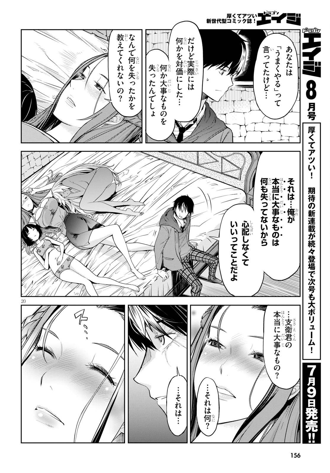 ゲーム オブ ファミリア -家族戦記- - 第2話 - Page 20