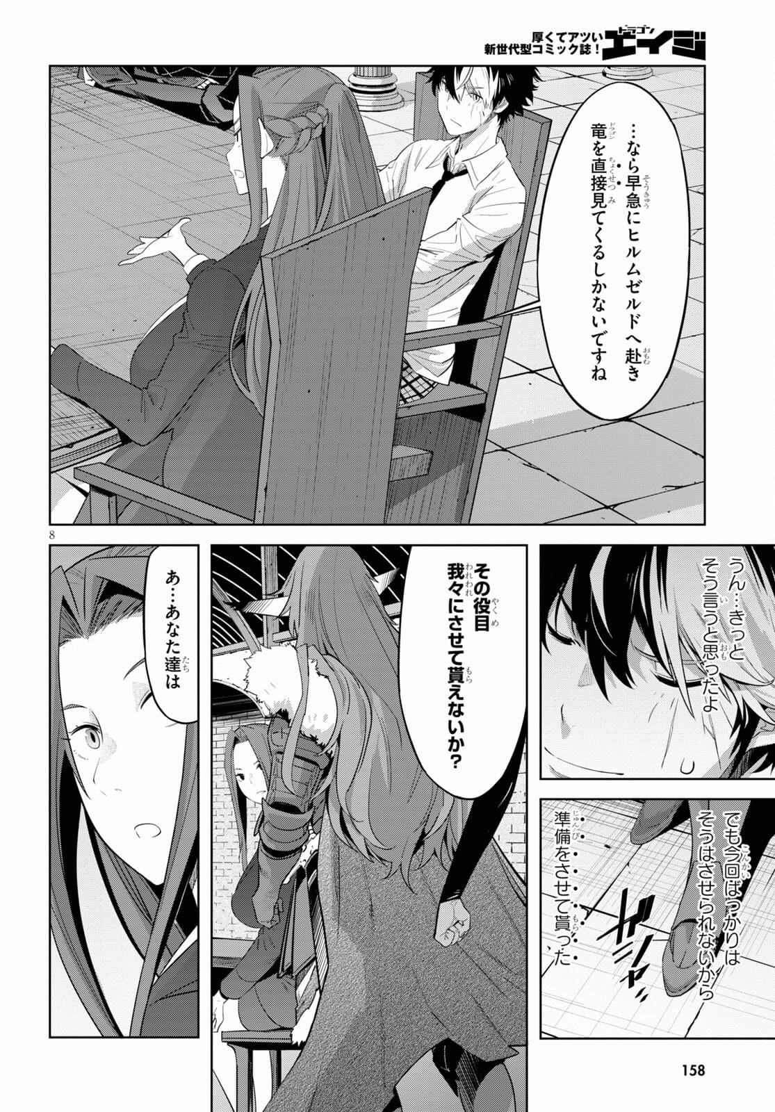 ゲーム オブ ファミリア -家族戦記- 第35話 - Page 10