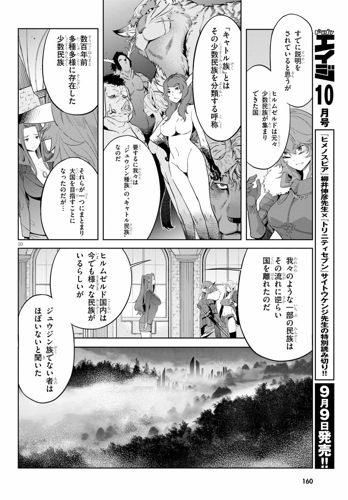 ゲーム オブ ファミリア -家族戦記- 第35話 - Page 12