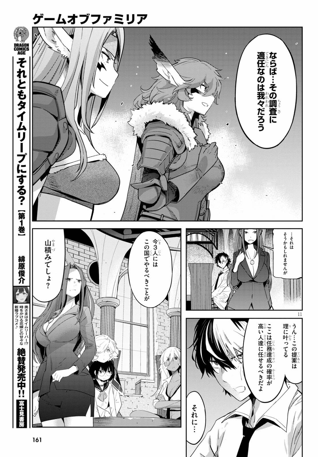 ゲーム オブ ファミリア -家族戦記- 第35話 - Page 13